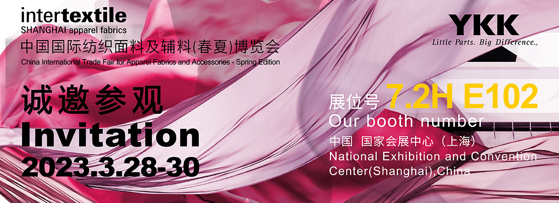 2023 中国国际纺织面料及辅料(春夏)博览会